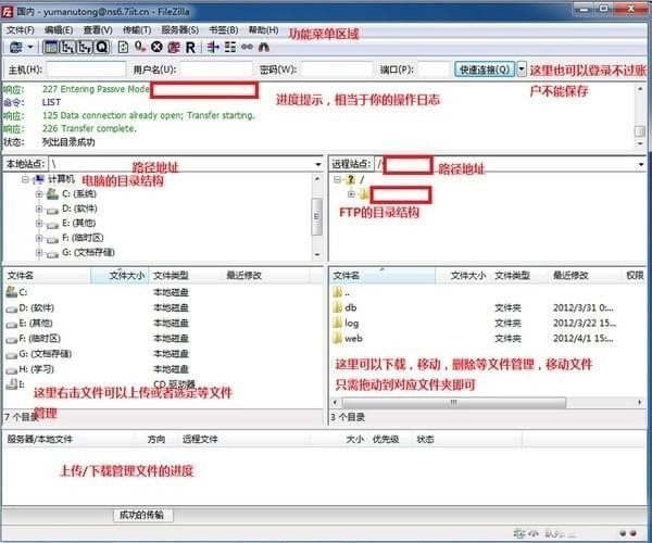 如何使用FileZilla？FileZilla基礎(chǔ)使用教程