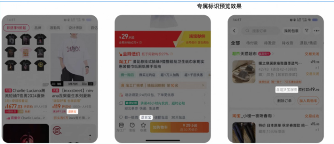 淘寶消費者體驗提升計劃是什么？