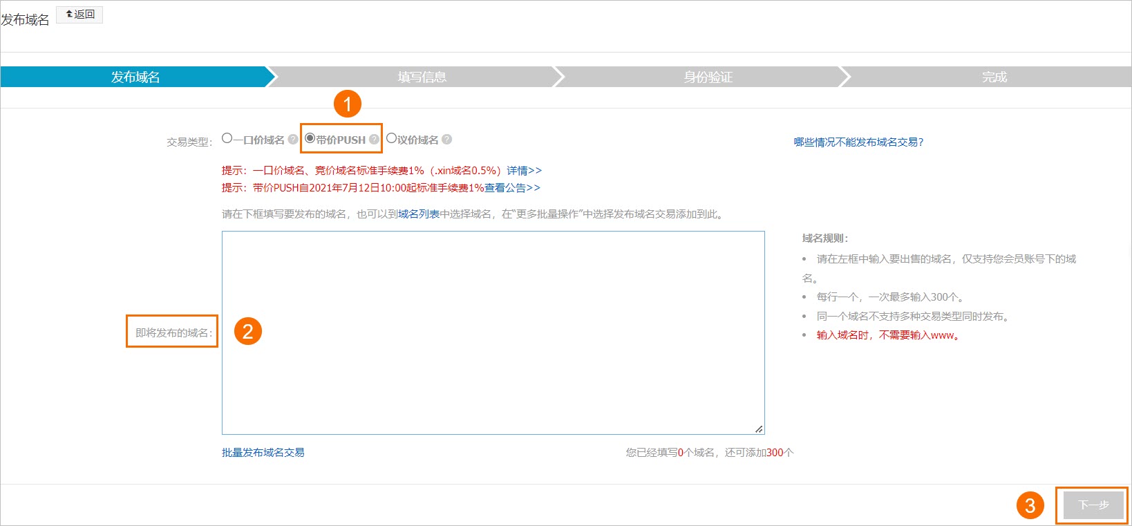 阿里云域名PUSH教程，發(fā)起域名Push，帶圖詳細介紹