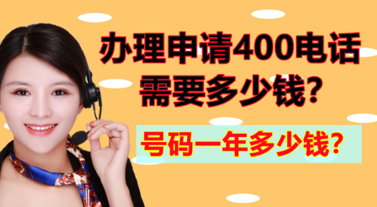 合肥地區(qū)400電話辦理：助力企業(yè)騰飛的通信利器 ，合肥400電話辦理及申請