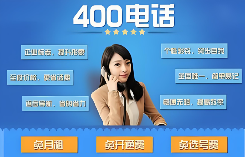 合肥400電話辦理，安徽省合肥市企業(yè)400電話申請(qǐng)中心