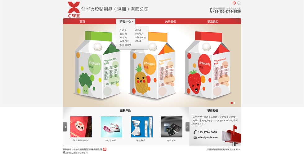 深圳佳華興膠貼制品公司網(wǎng)站設(shè)計(jì)稿