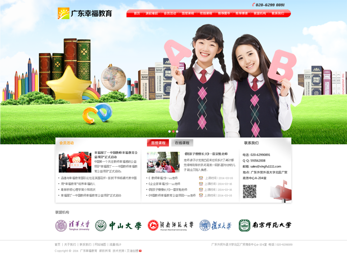 廣東慶福教育，廣州語修堂教育下屬機(jī)構(gòu)