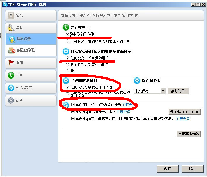 外貿(mào)網(wǎng)站建設(shè)如何讓SKYPE支持臨時(shí)會話設(shè)置